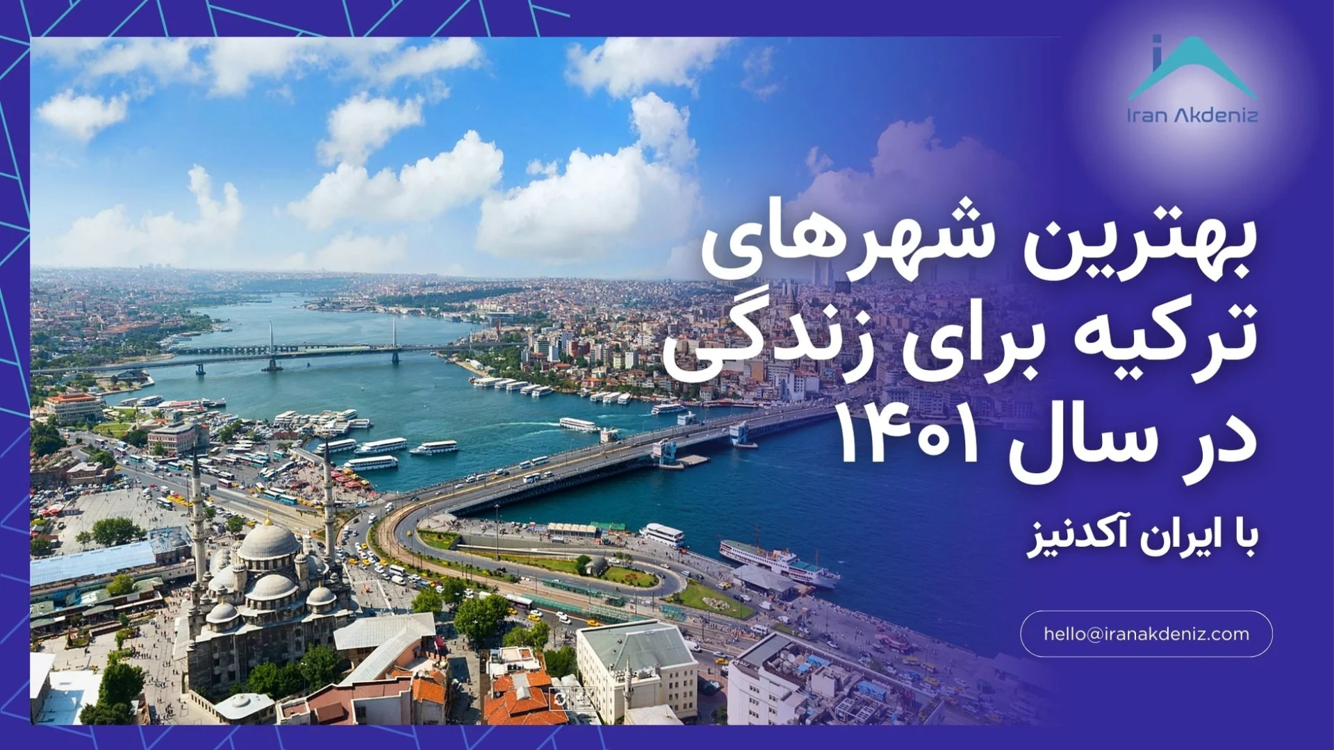 بهترین شهرهای ترکیه برای زندگی در سال ۱۴۰۱ از نظر سرمایه گذاری برای خرید خانه